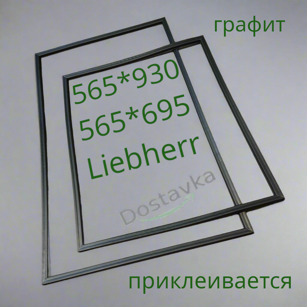 Seals 565*930 565*695 refrigerator Liebherr CU 3503