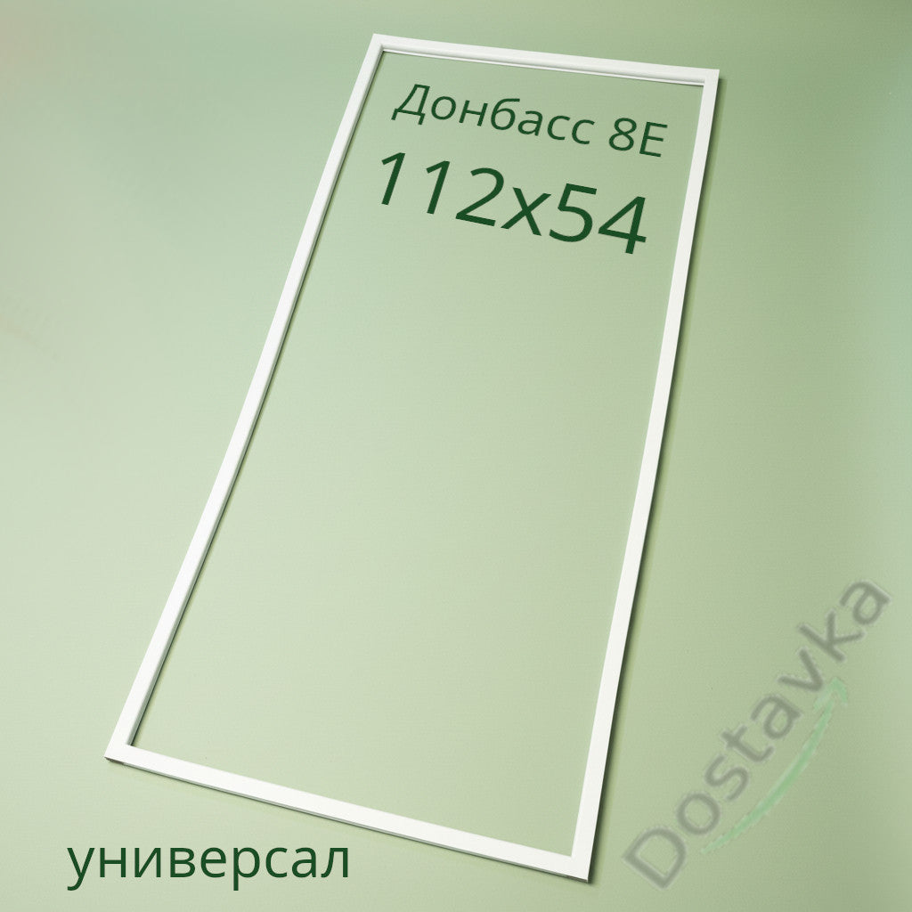 Donbass 8E refrigerator door Seal 112x54