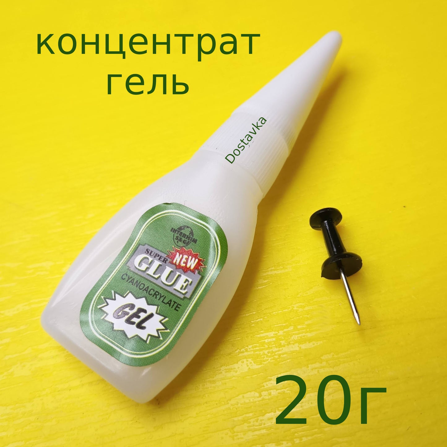 гель концентрат 20г