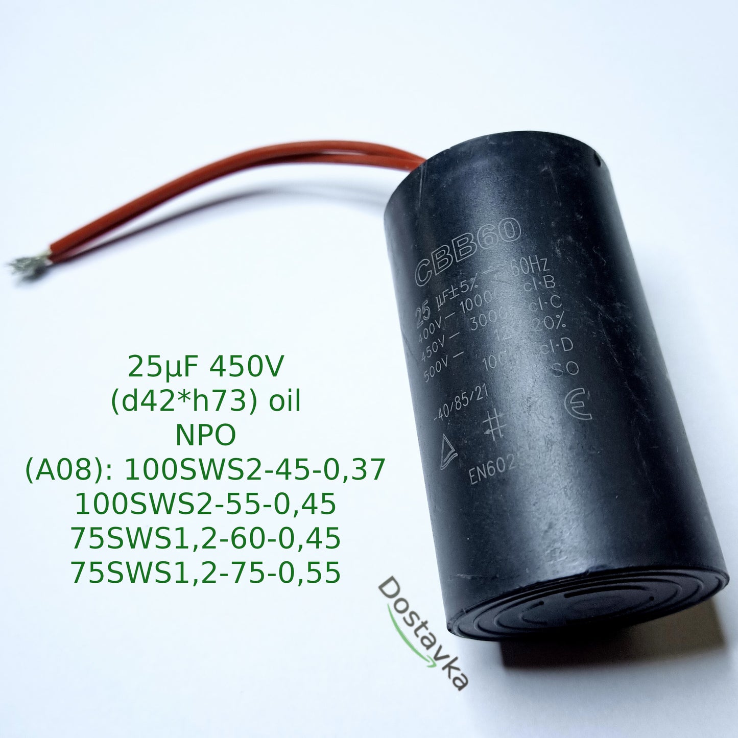 Capacitor 25μF 450V (ф42*73) (wire) (oil) for submersible pumps NPO