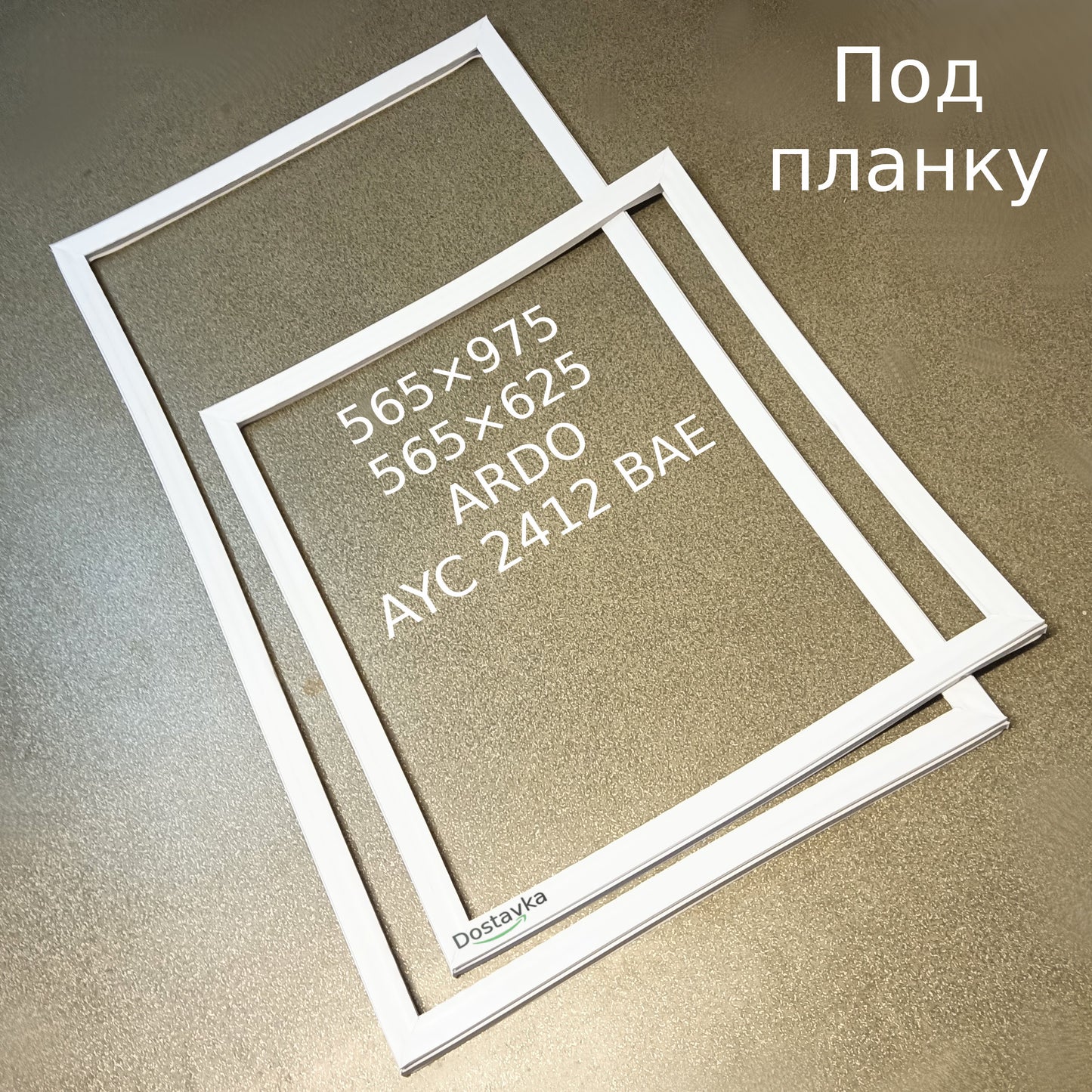 Seals 565×975 565×625 for refrigerator ARDO AYC 2412 BAE