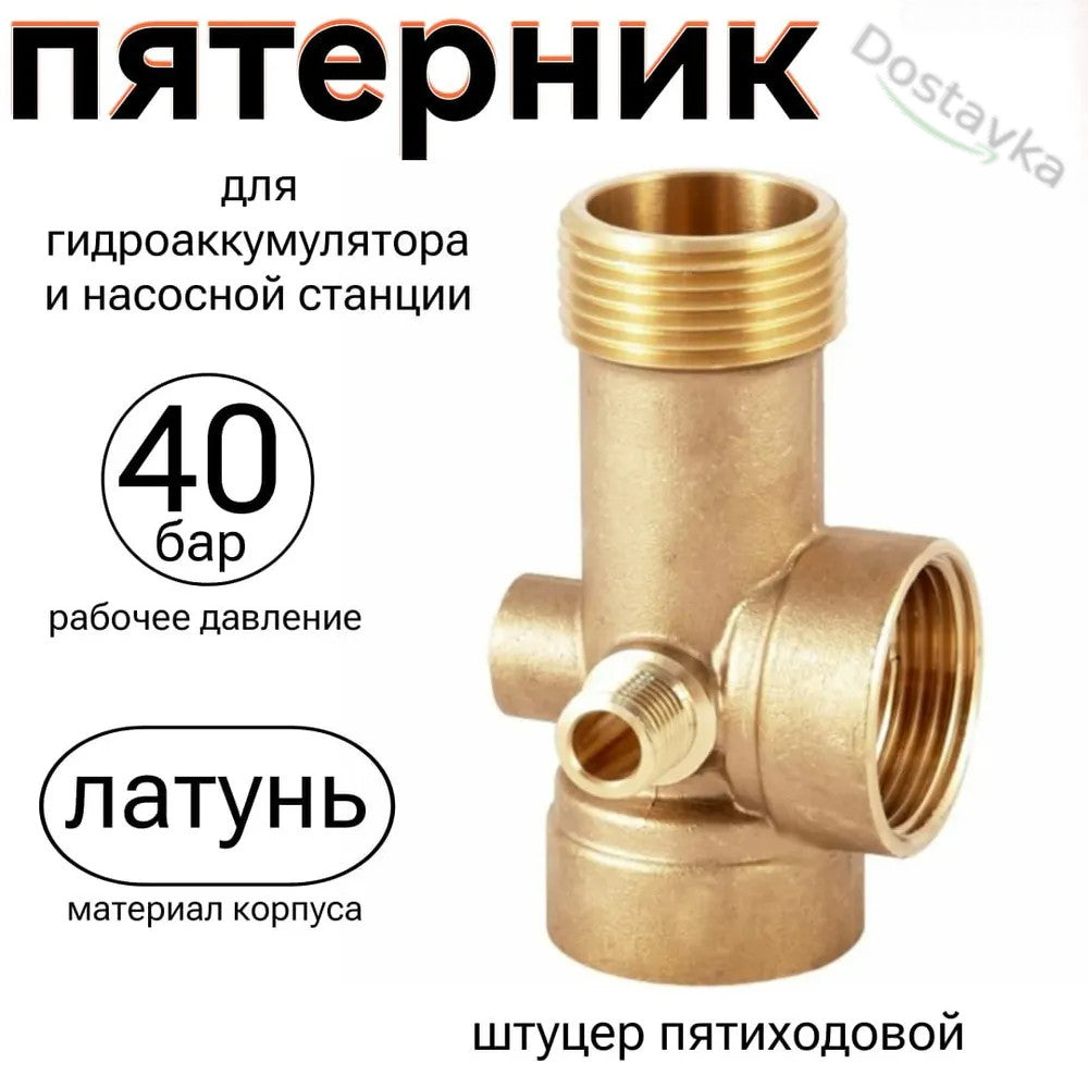 Water pumping station hydraulic accumulator Five-pipes nipple