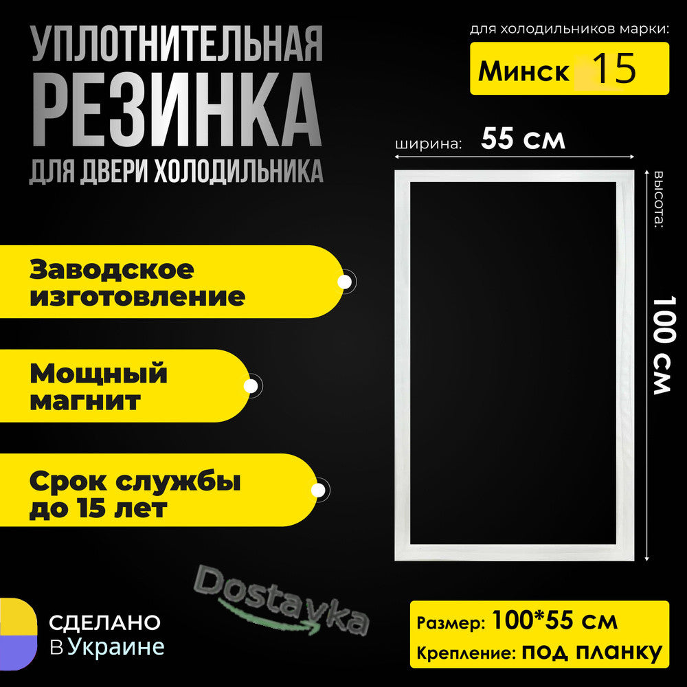 Seal 100*55 for refrigerator Minsk 15/M/ Nord TRF 340 (under the bar)