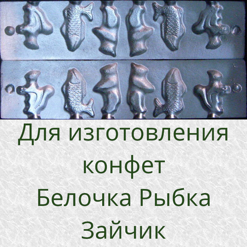 Candy Maker Mold Squirrel, Fish, Bunny
