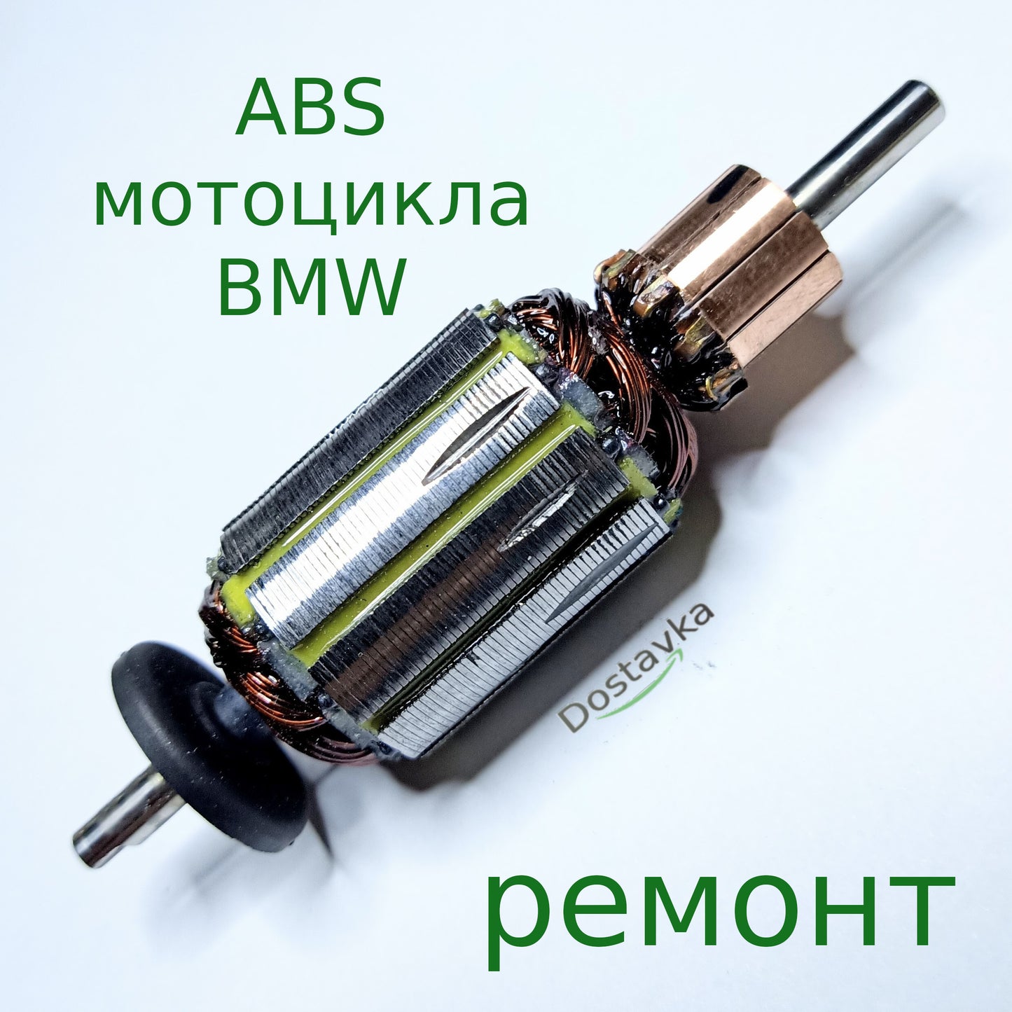 Repair of the anchor of the ABS unit of the BMW motorcycle L103-72-30 D28-13-5
