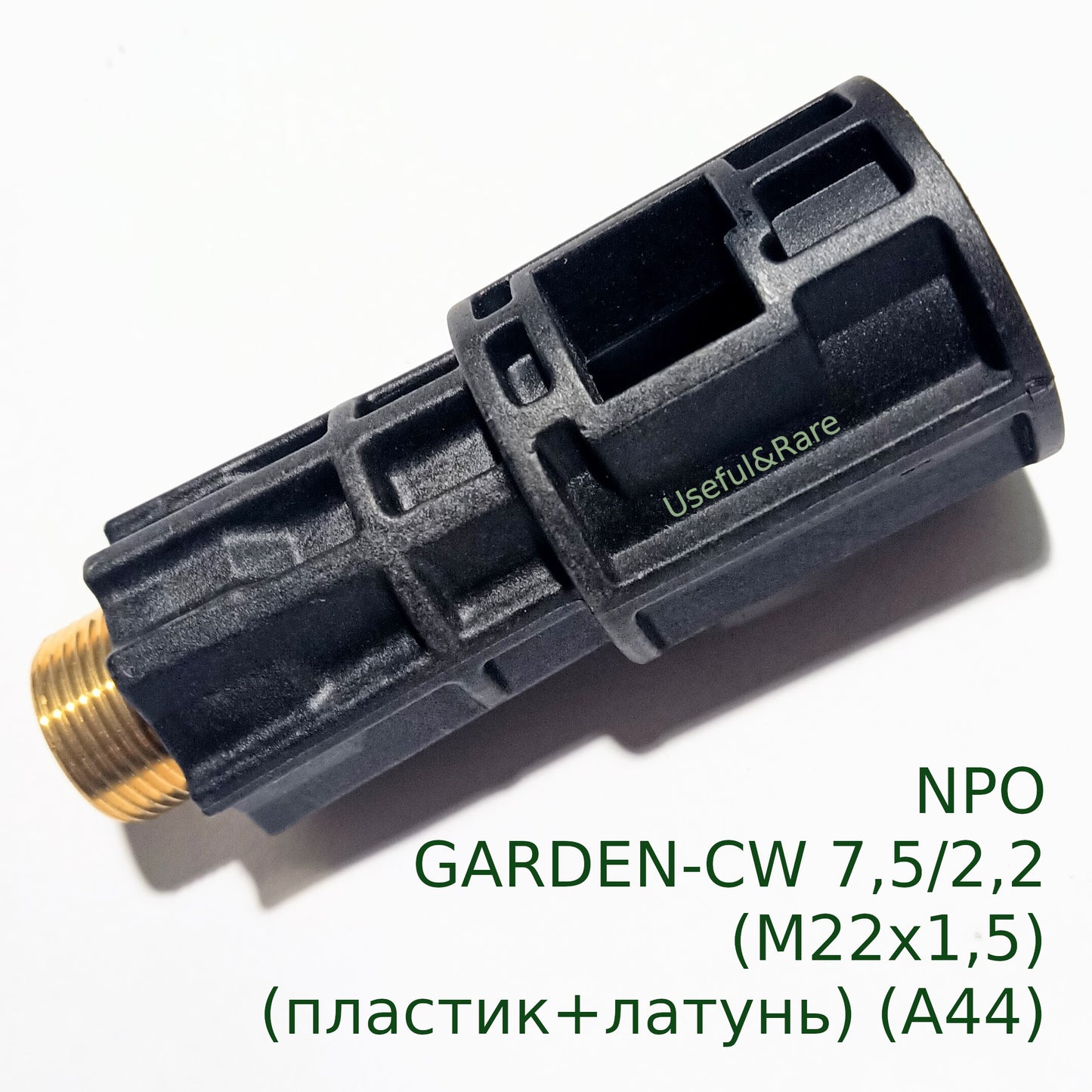 NPO GARDEN-CW 7,5/2,2 (M22x1,5) (A44) Pressure Washer Spray Gun Adapter (Plastic + Brass)
