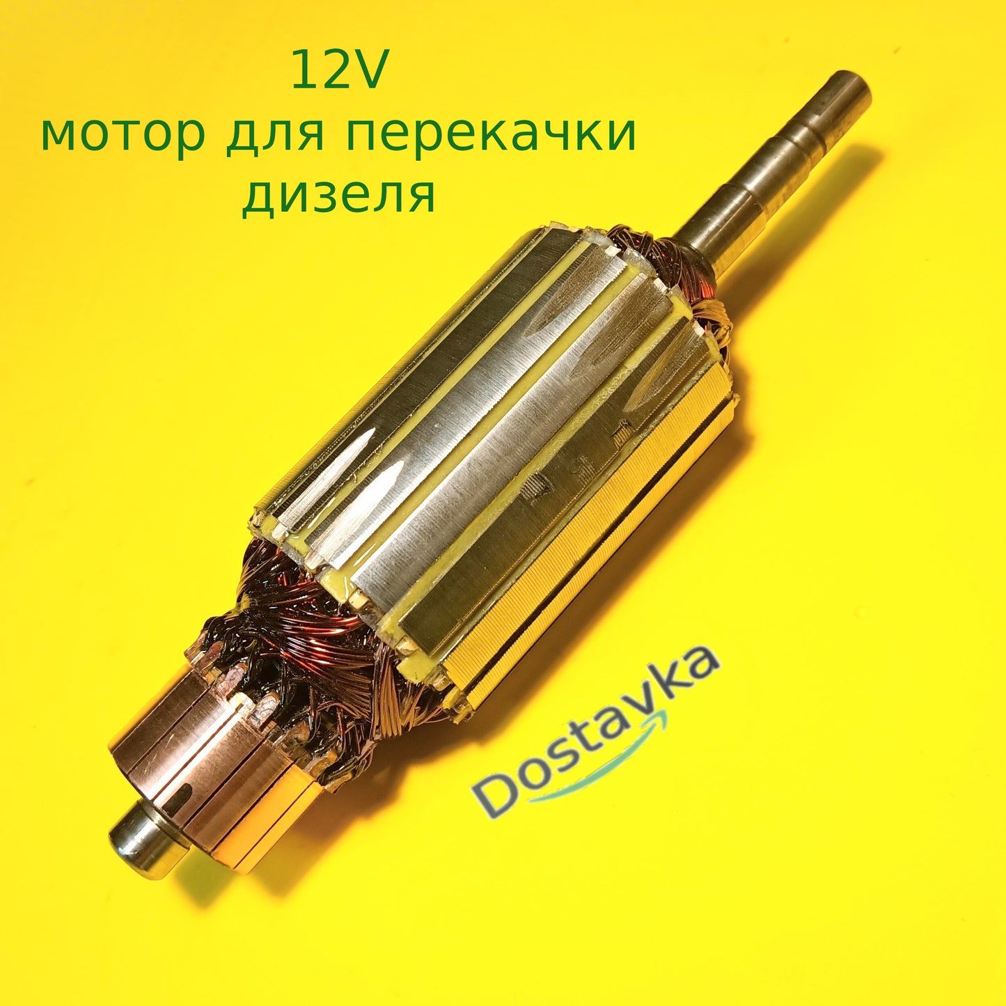 Repair of anchor L195 138-71 D52-31-12-12-11 12-volt diesel transfer pump motor