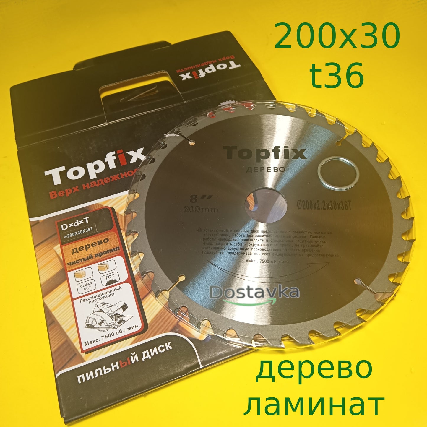 Topfix saw blade for wood 200x30xt36 (universal tooth)