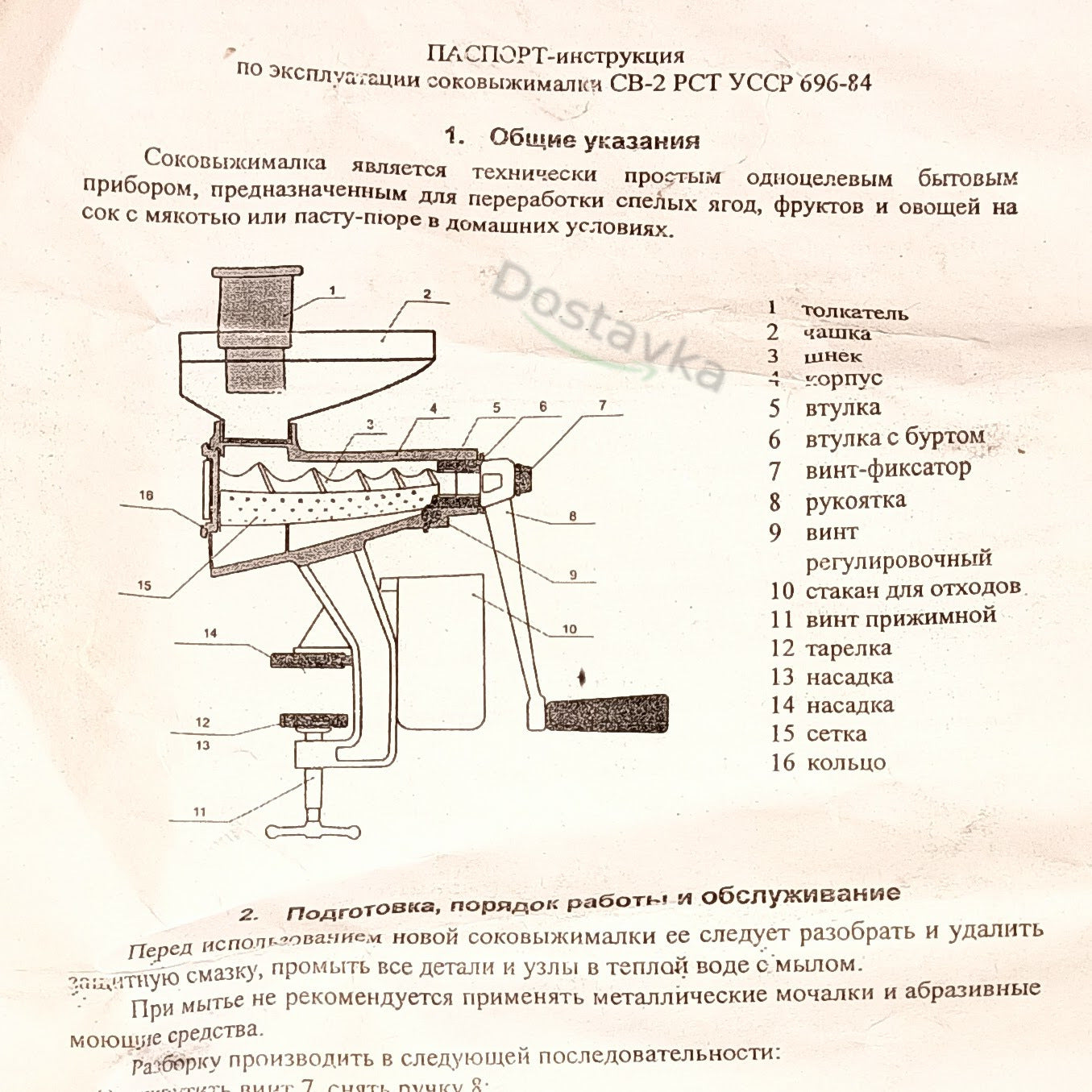 Manual juicer SV-2 RST UkrSSR 696-84