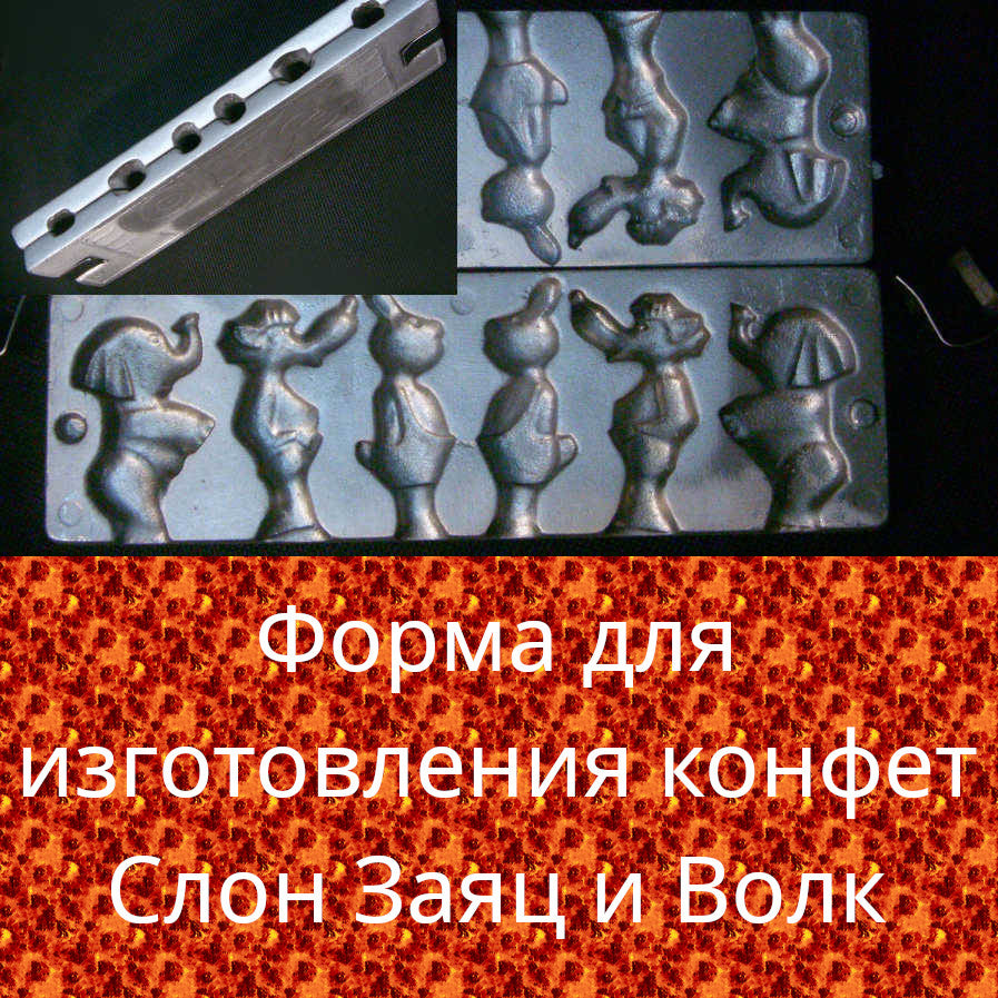 Aluminum mold for making candies Elephant Hare and Wolf