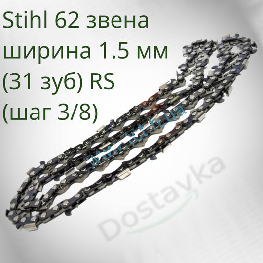 Stihl RS Saw Chain 3/8" 1.3mm 62 Drive Links (31 Teeth)