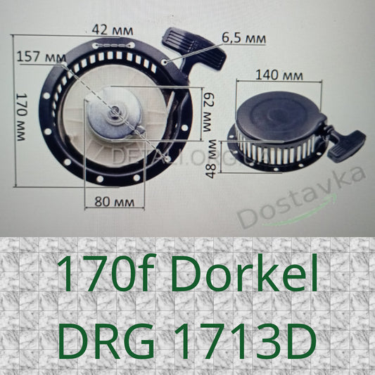 Dorkel DRG 1713D diesel generator (170f) Recoil starter