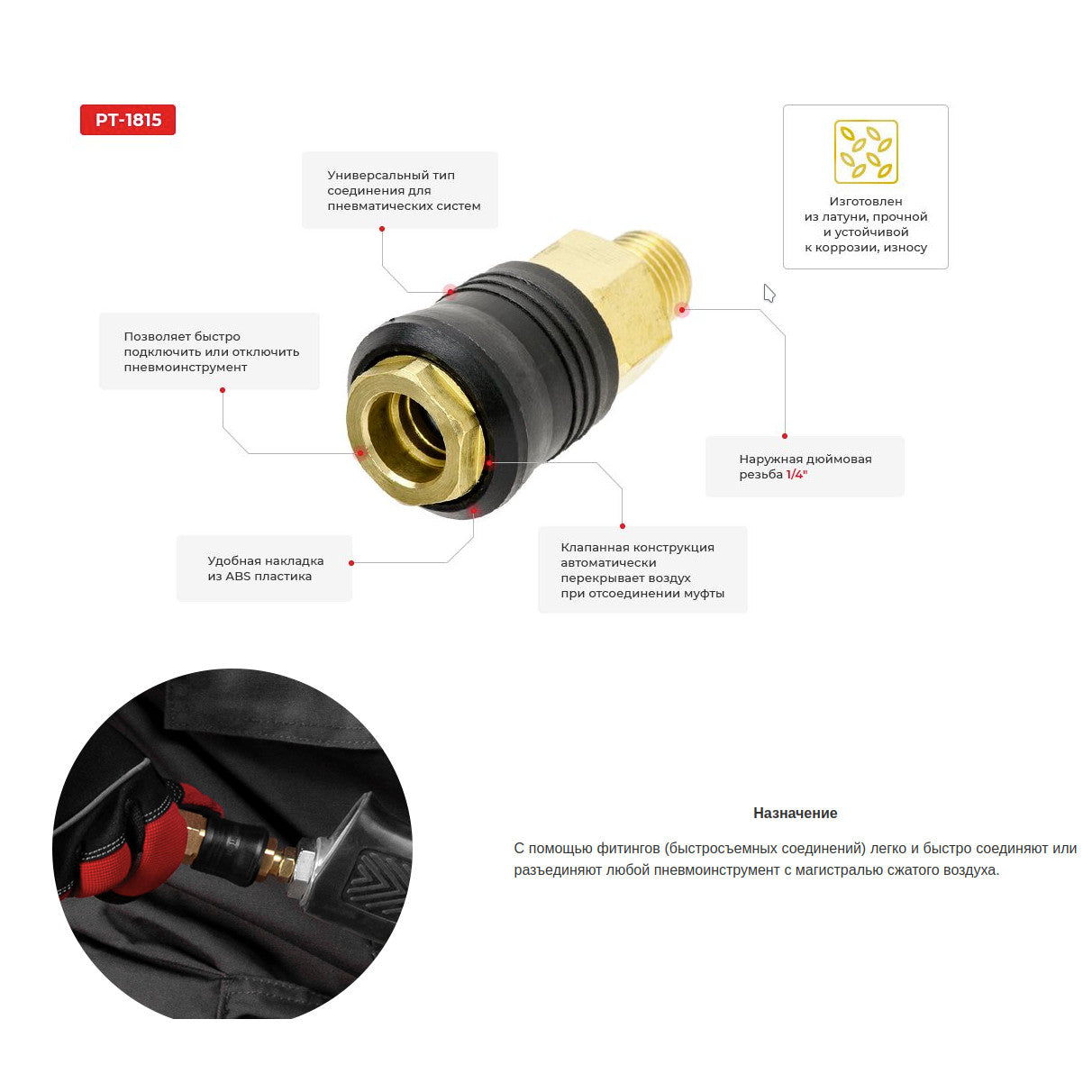 Quick release coupling PT-1815 with external thread 1/4" brass