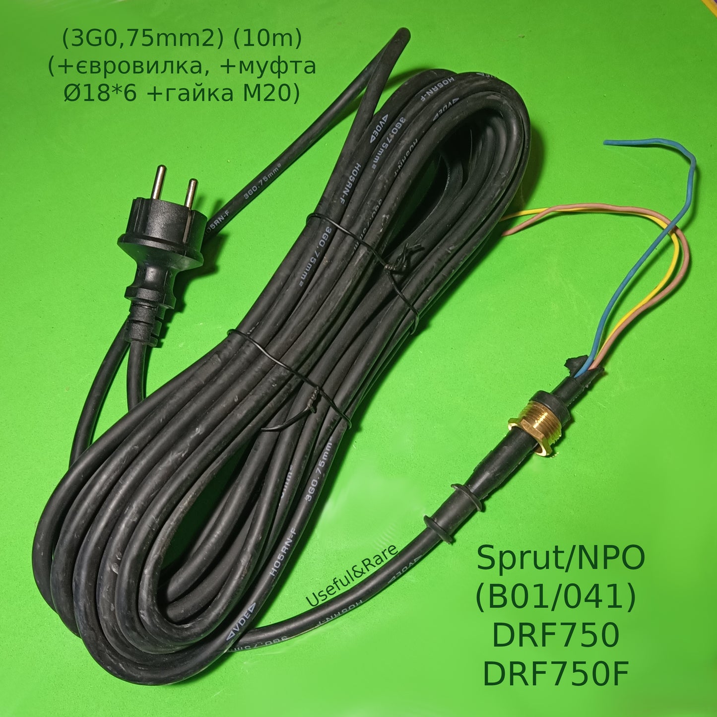 Power cable (3G0,75mm2) (10m) (+ Euro plug, + coupling Ø18*6, + nut M20) of the Sprut/NPO DRF750; DRF750F pump