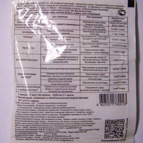 Эпин Экстра 1мл Россия