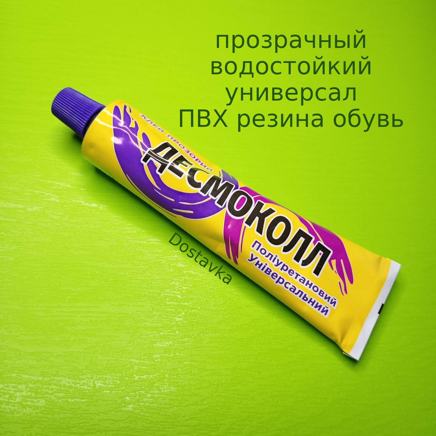 Десмоколл (прозрачный полиуретановый) 40мл