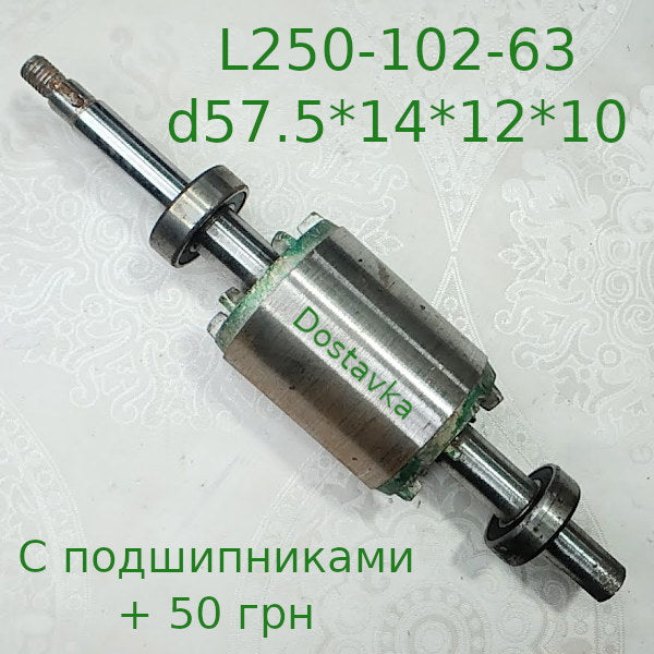 L250-102-63 d57.5*14*12*10