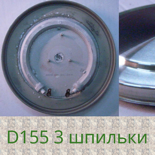 155 мм 3 шпильки дальше контактов