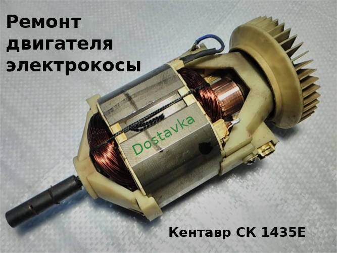 Кентавр СК 1435Е