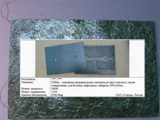 ПЭН 500W 195x140мм