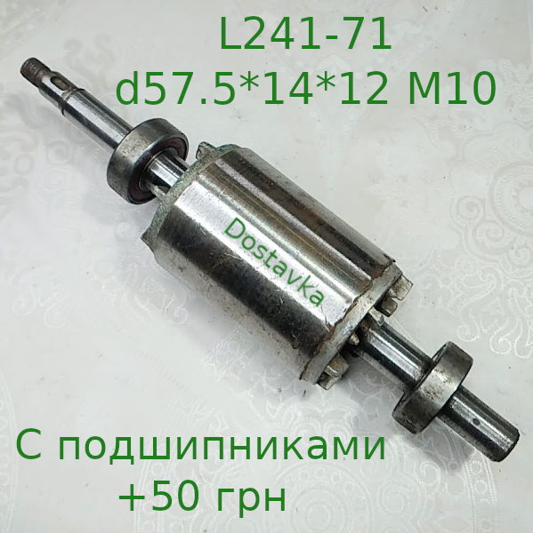 L71-241 d57.5*14*12 M10