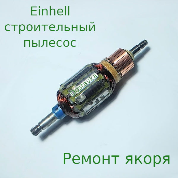 Einhell ัััะพะธัะตะปัะฝัะน d35 L130