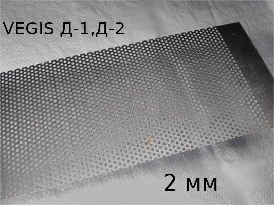 2мм 1000*100 VEGIS Д-1, Д-2