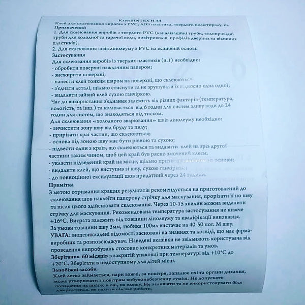 Sintex H 44 ПВХ 100мл