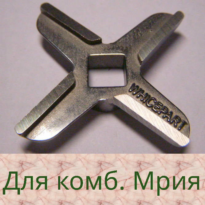 Нож для мясорубки комбайна Мрия