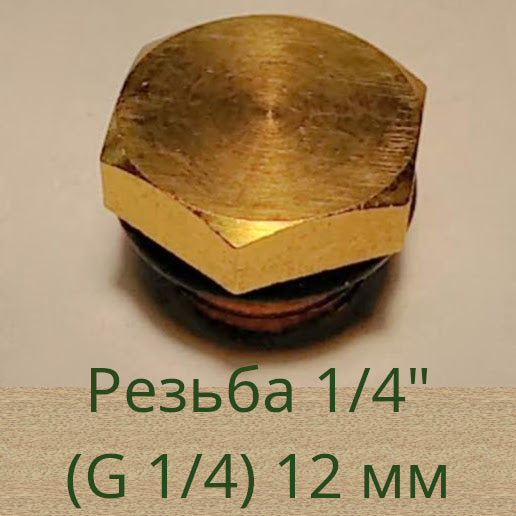 винт пробка 12 мм