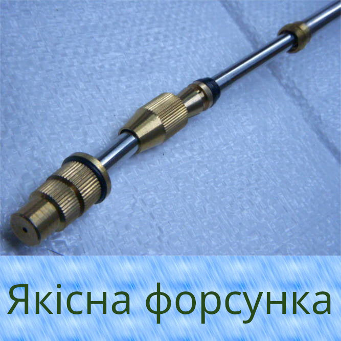 Удочка брандспойт 2.8 метра для опрыскивателя Sadko, Forte (нержавейка, латунь)