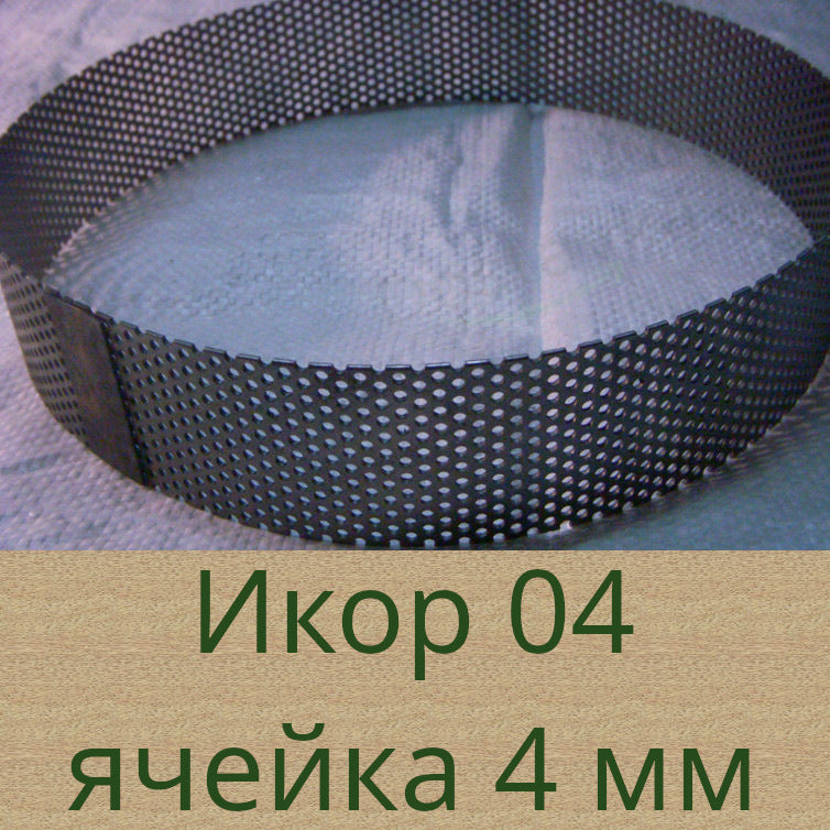 Сетка сито измельчителя кормов Икор 04 с ячейкой 4 мм
