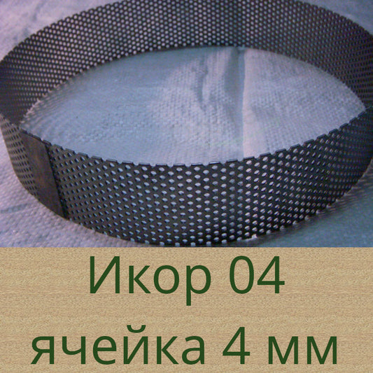 Сетка сито измельчителя кормов Икор 04 с ячейкой 4 мм