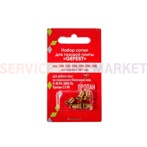 Set of nozzles (5 pcs, G30Ph Propane C3 H8) GAPC burner for Gefest gas stove