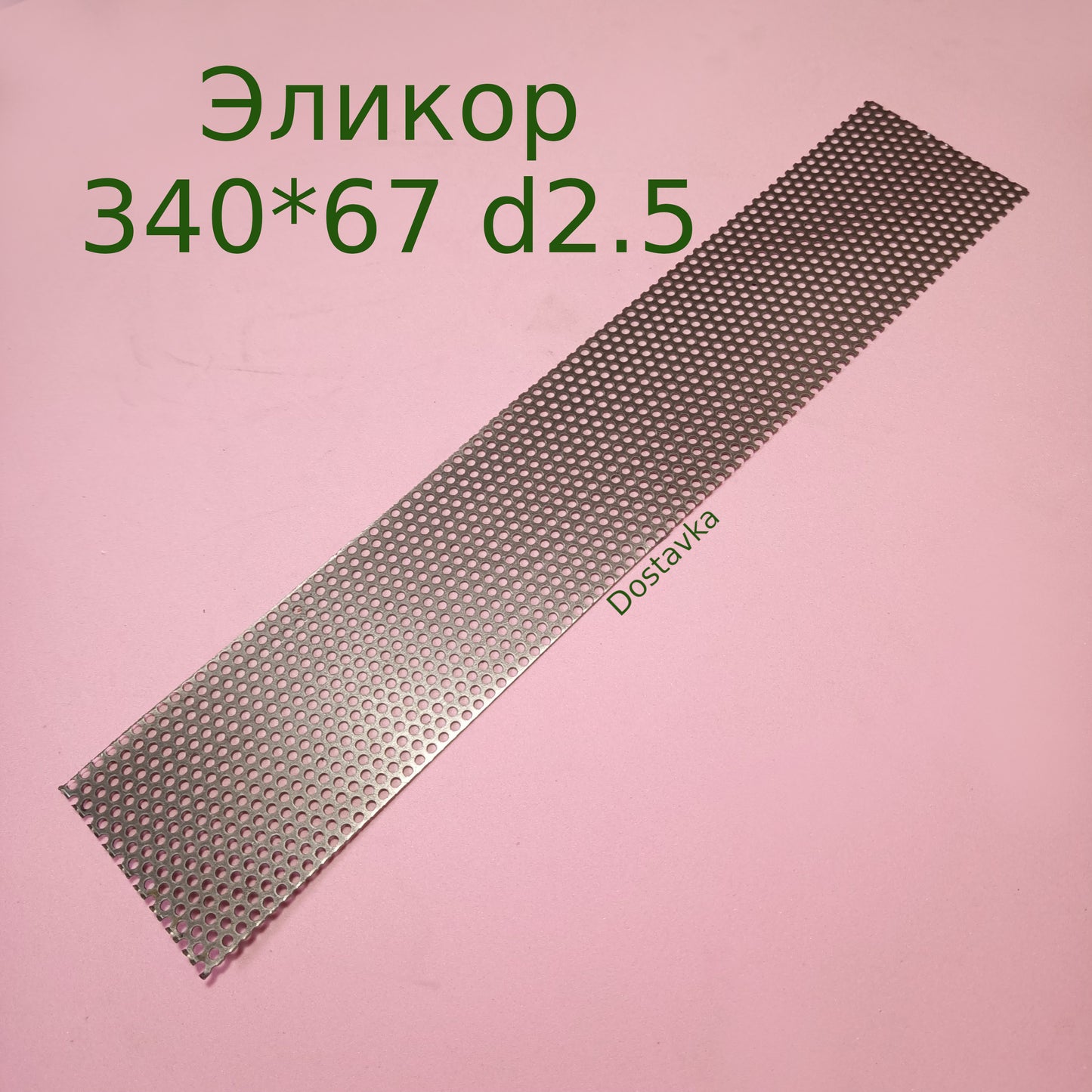 Эликор 340*67 d2.5