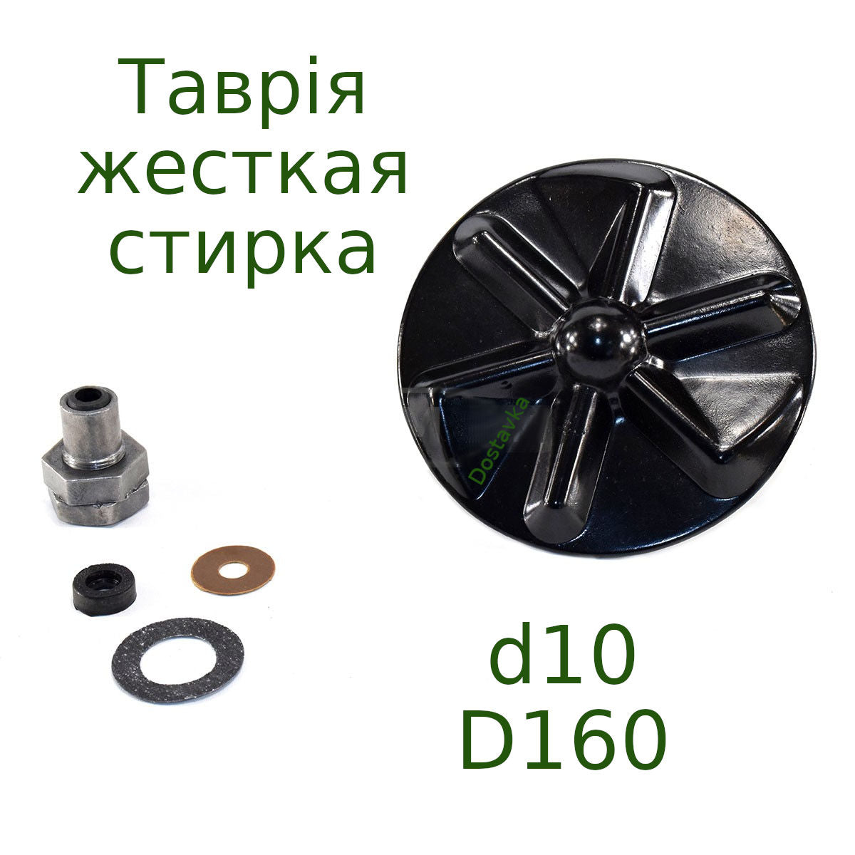 Рига активная стирка d10*160