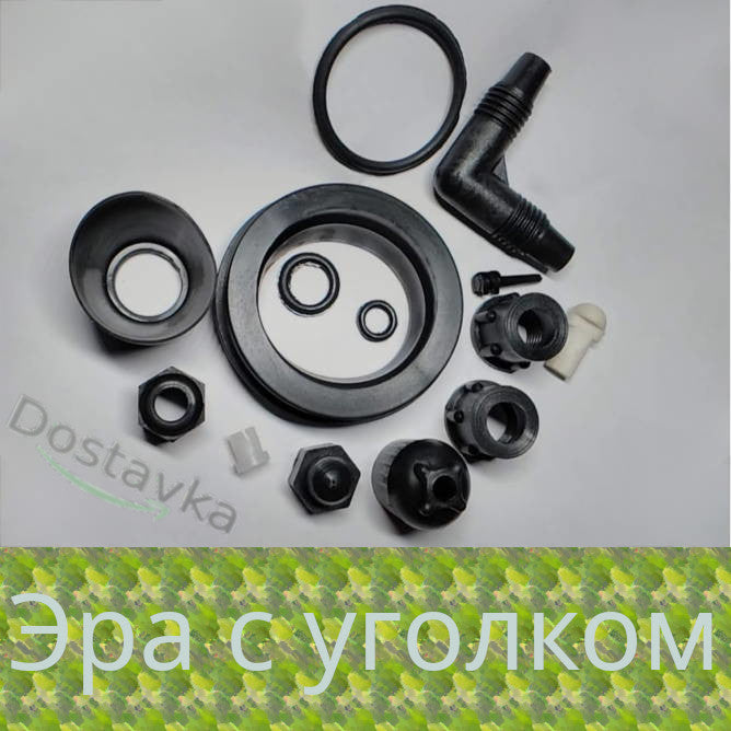 Эра старая с уголком в насос