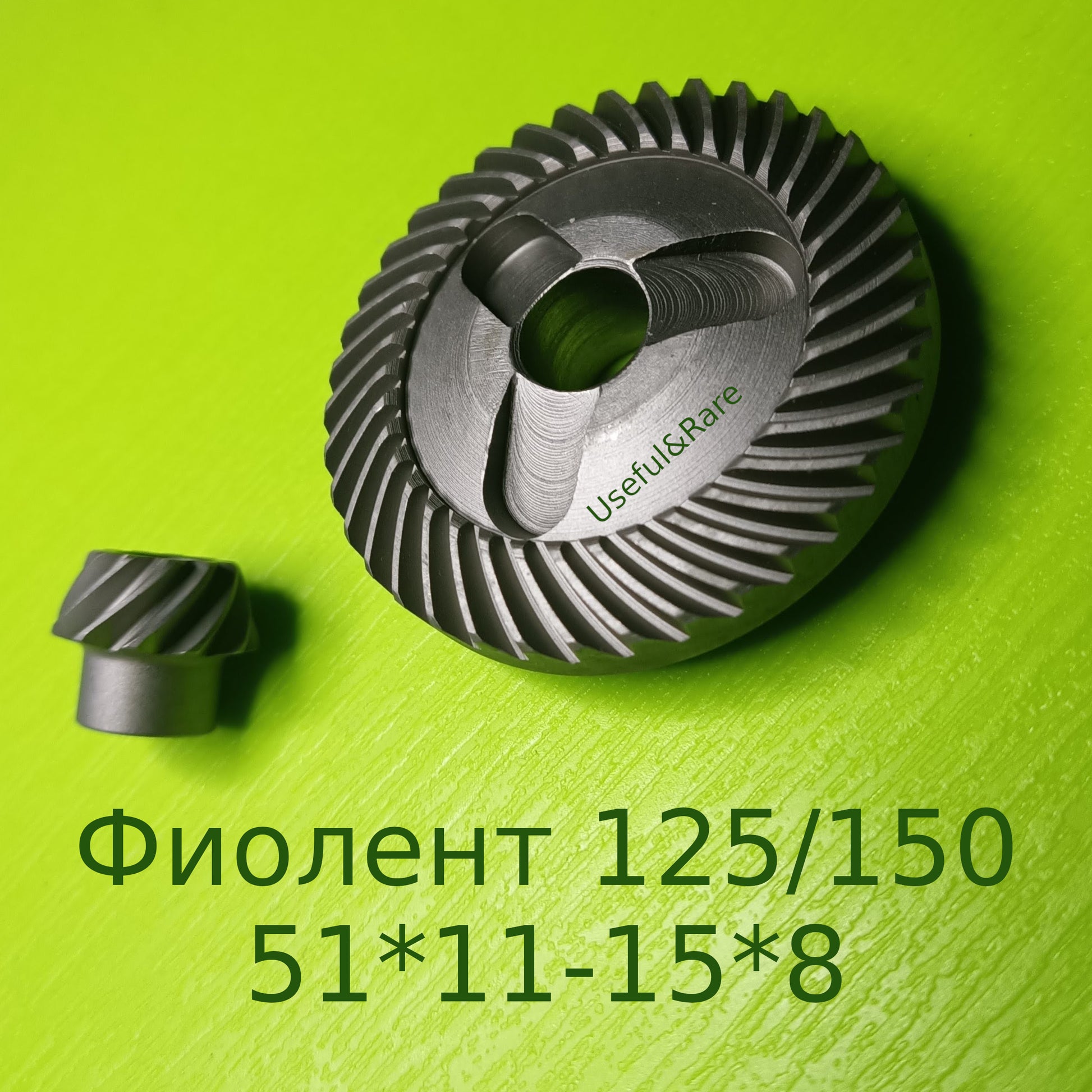 Фиолент 125/150 51*11-15*8