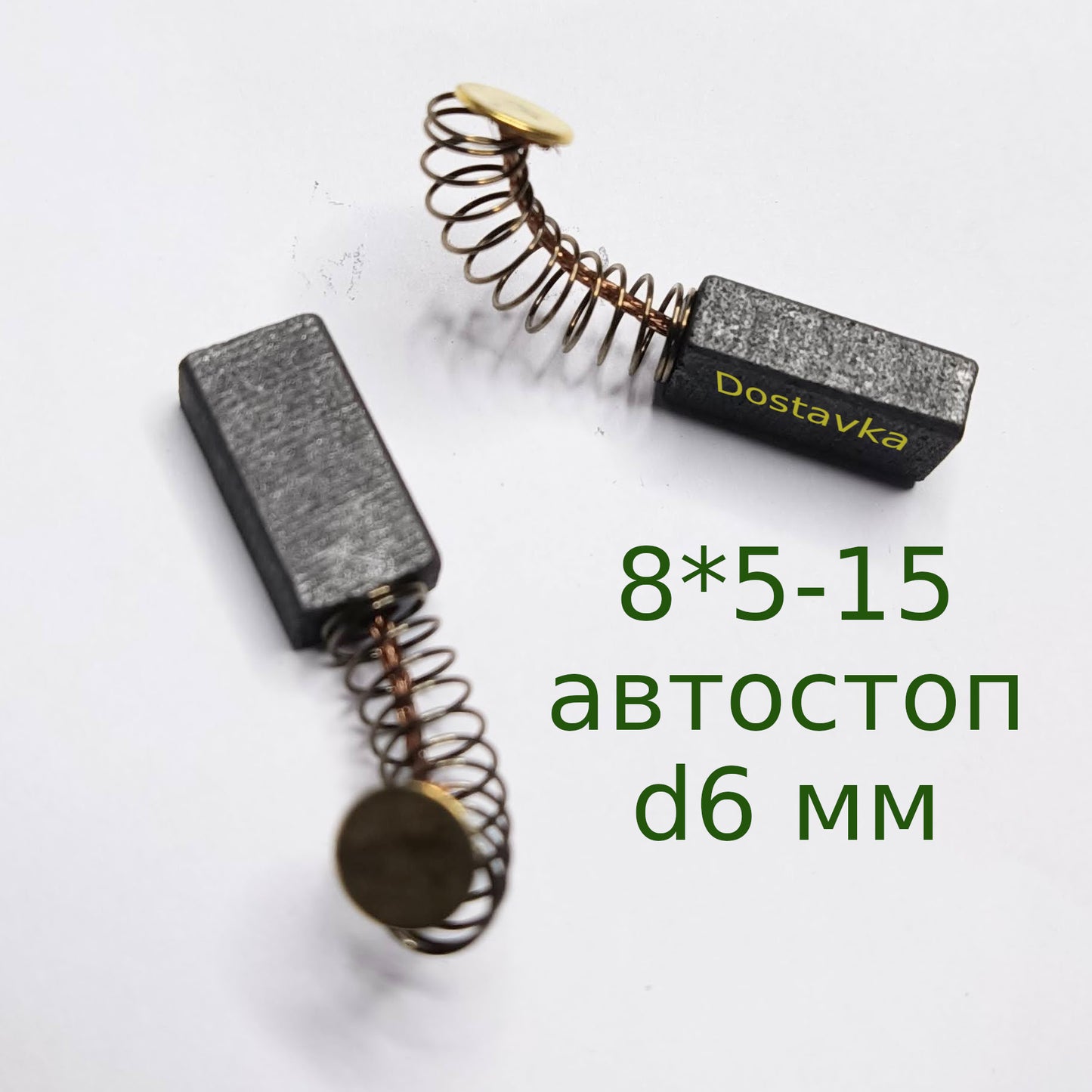 8*5-15 автостоп пятак 6 мм