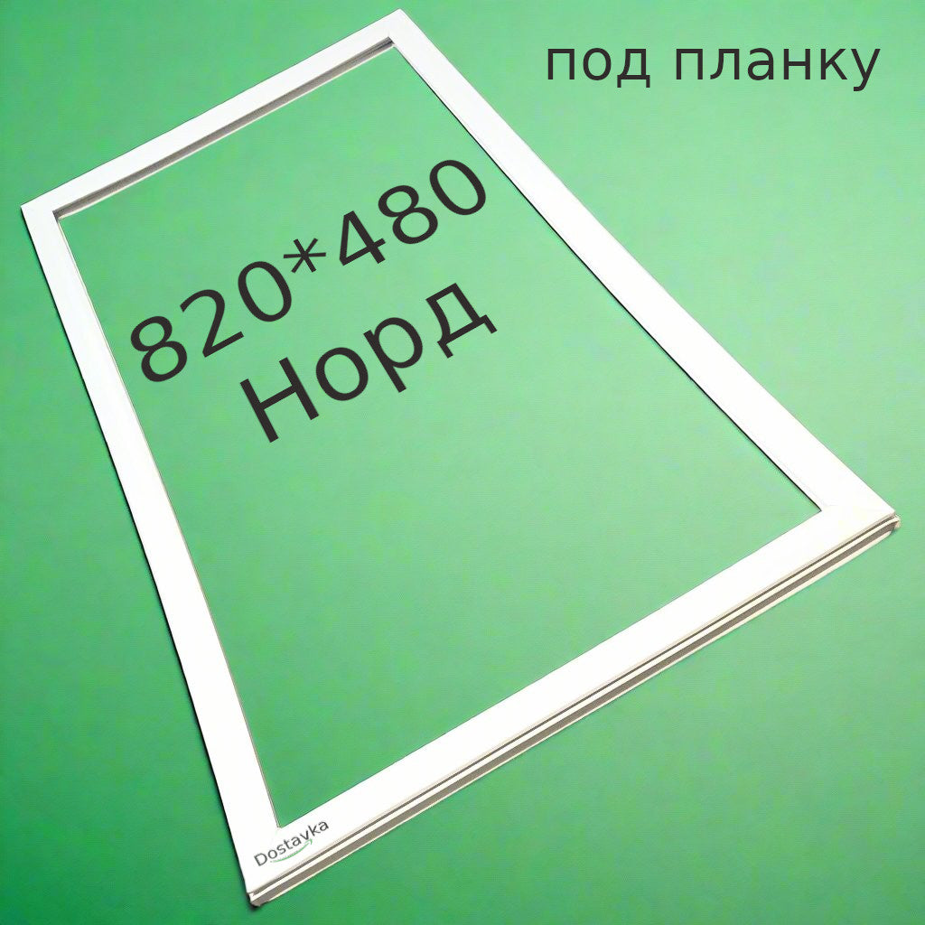 Nord domestic refrigerator door seal 820*480mm