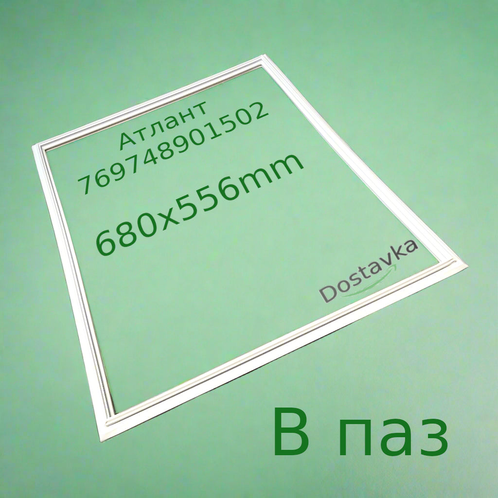 Atlant 769748901502 freezer seal 680x556mm