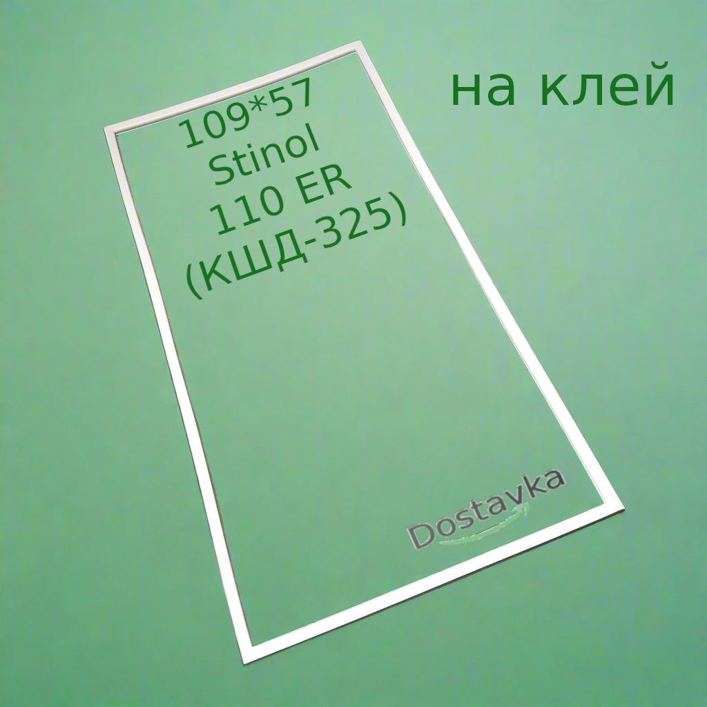 Seal 109*57 refrigerator door Indesit, Stinol 110 ER