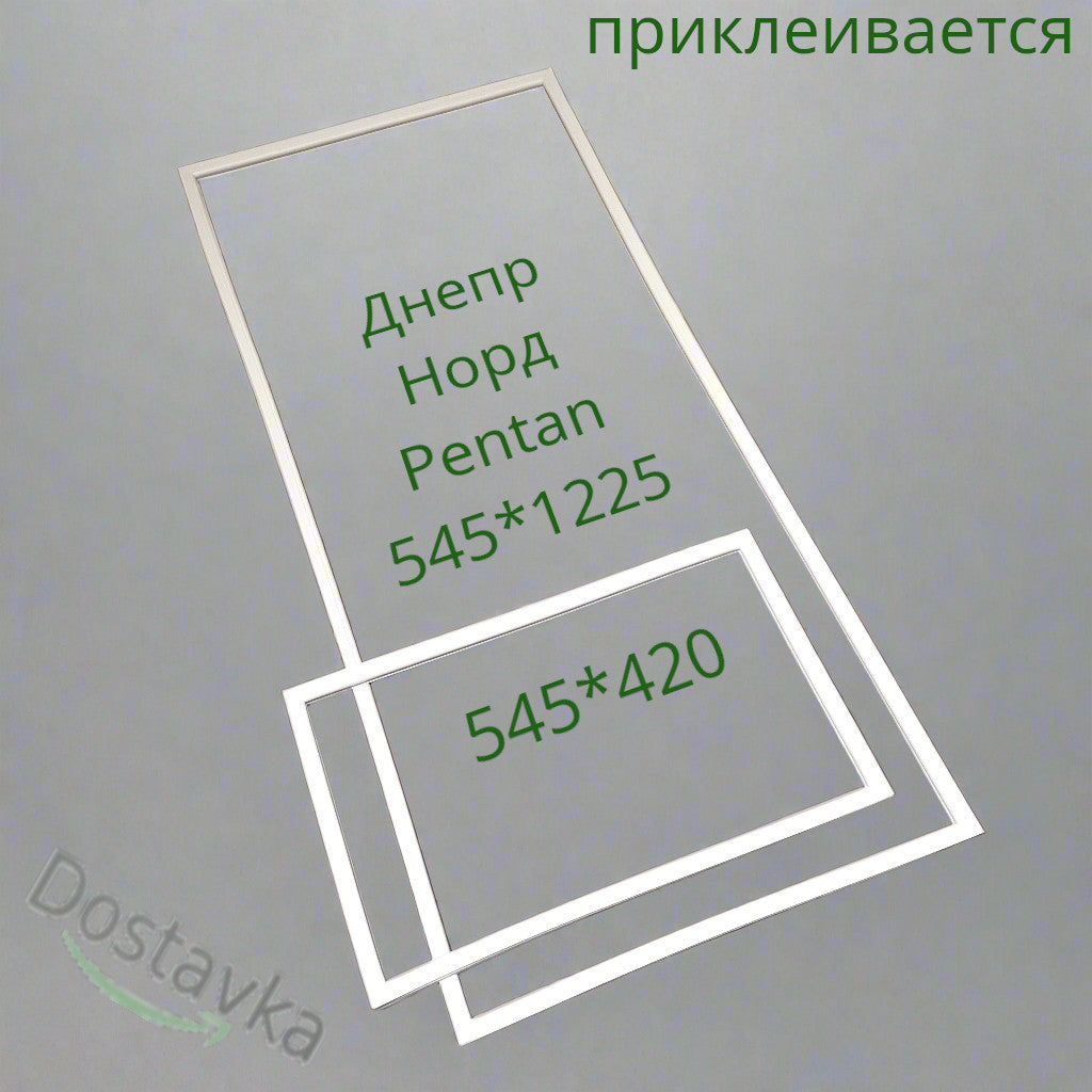Seals 545x420 545x1225 for refrigerator doors Dnepr Nord 233 (for gluing)