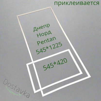 Seals 545x420 545x1225 for refrigerator doors Dnepr Nord 233 (for gluing)