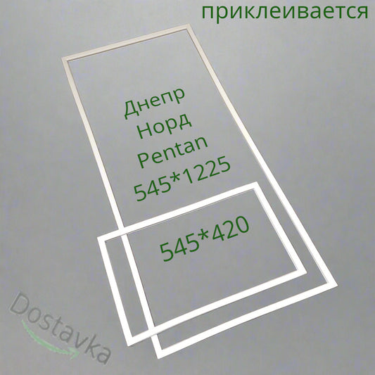 Seals 545x420 545x1225 for refrigerator doors Dnepr Nord 233 (for gluing)