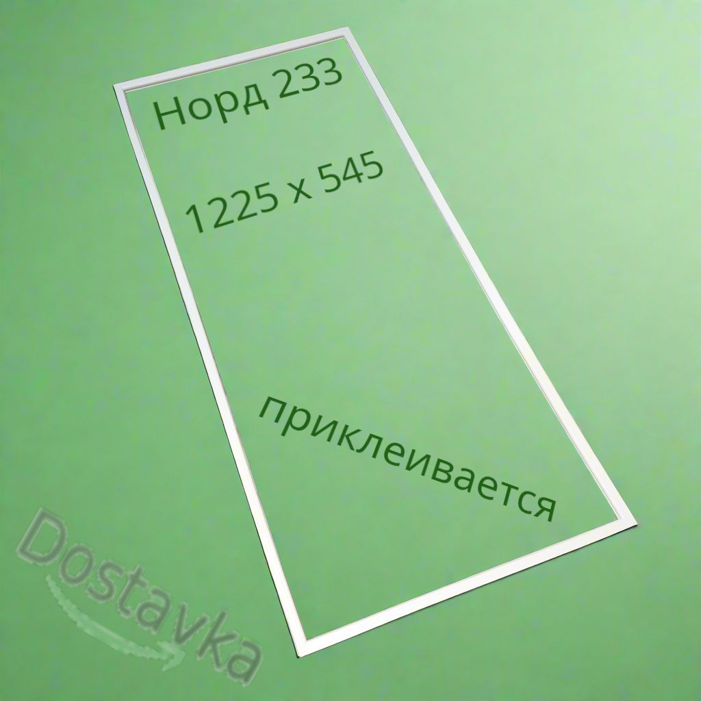 Seal 1225x545 mm refrigerator door Nord 233