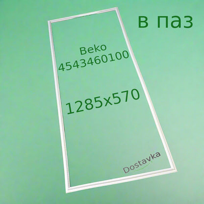Seal 1285x570 for Beko refrigeration chamber