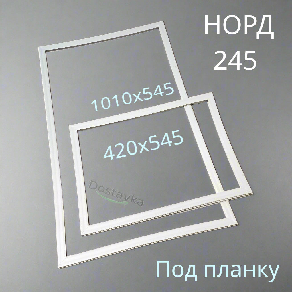 Set of seals 1010x545 420x545 for refrigerator doors NORD 245