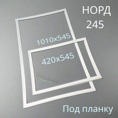 Set of seals 1010x545 420x545 for refrigerator doors NORD 245