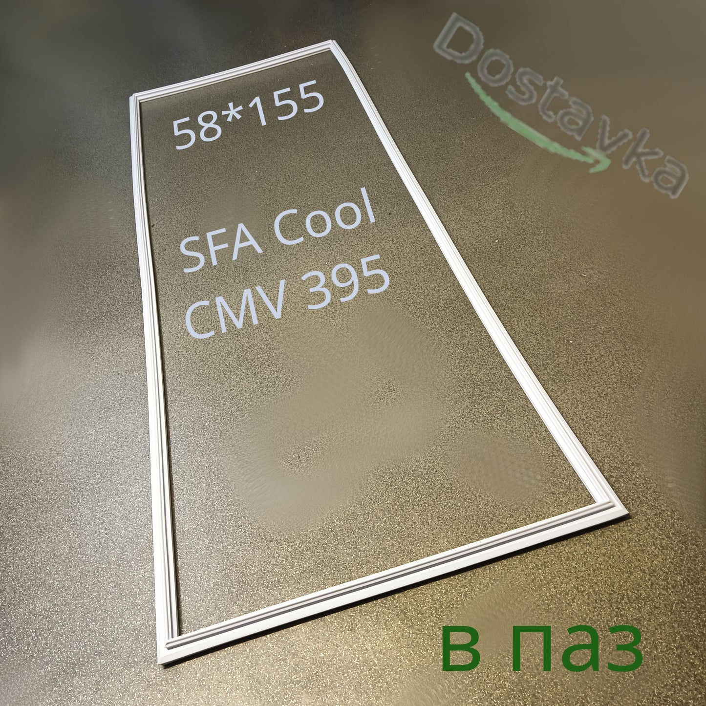 Seal 58*155 for refrigerated display case SFA Cool CMV 395 (in groove)